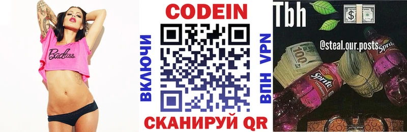 Кодеин напиток Lean (лин)  Лысково 